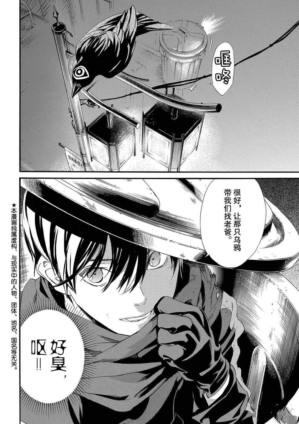 《野良神》漫画最新章节第92话 试看版免费下拉式在线观看章节第【3】张图片