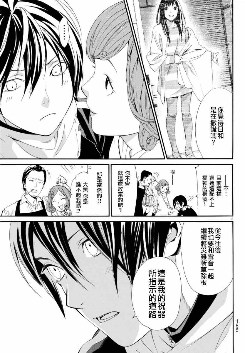 《野良神》漫画最新章节第55话免费下拉式在线观看章节第【4】张图片