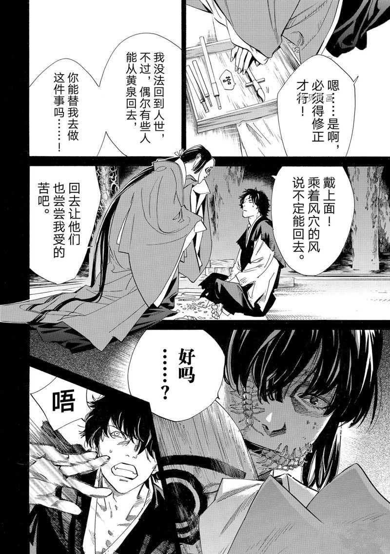 《野良神》漫画最新章节第103.2话 试看版免费下拉式在线观看章节第【13】张图片