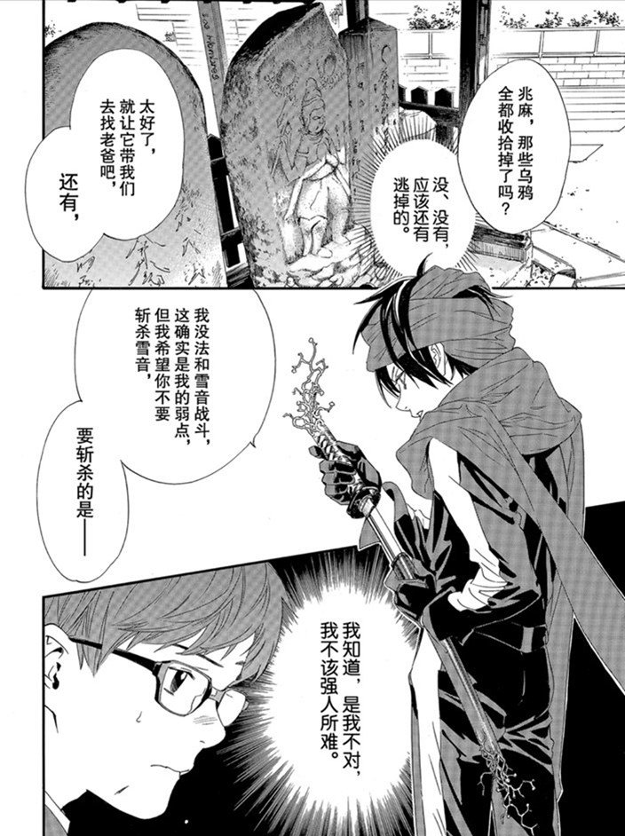 《野良神》漫画最新章节第90.2话 试看版免费下拉式在线观看章节第【7】张图片