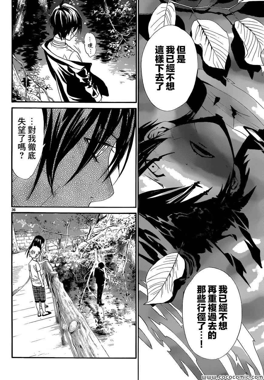 《野良神》漫画最新章节第39话免费下拉式在线观看章节第【36】张图片