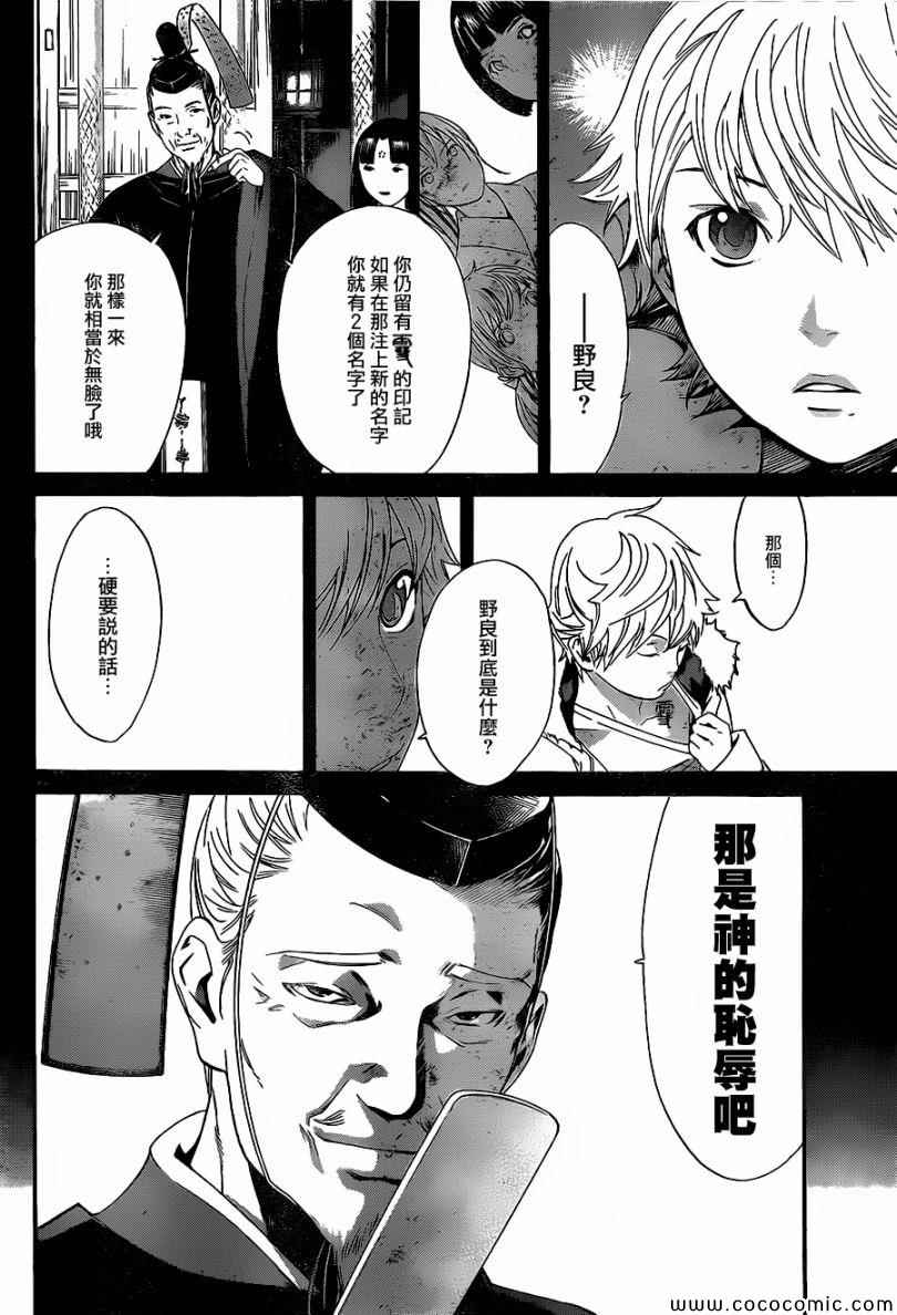 《野良神》漫画最新章节第9话免费下拉式在线观看章节第【24】张图片