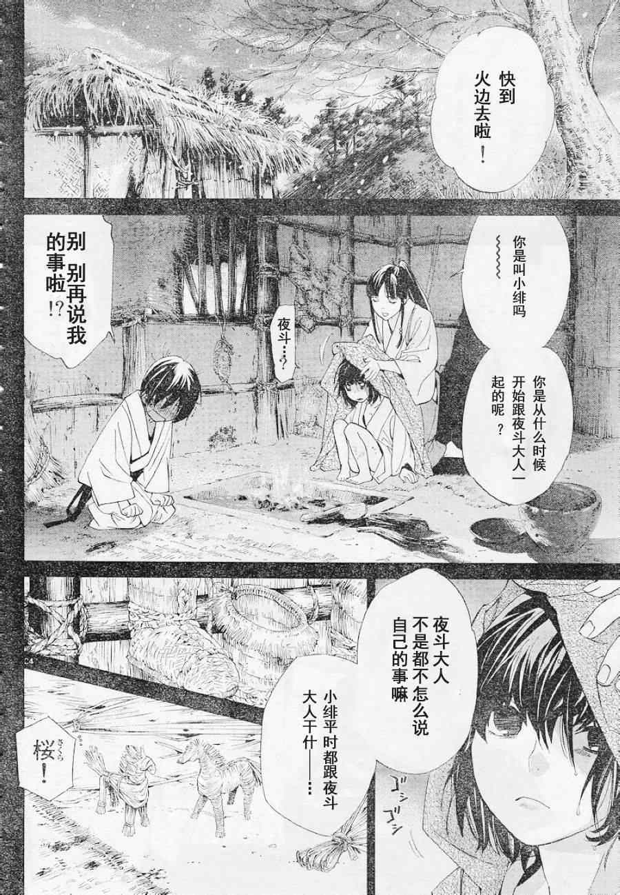 《野良神》漫画最新章节第47话免费下拉式在线观看章节第【33】张图片