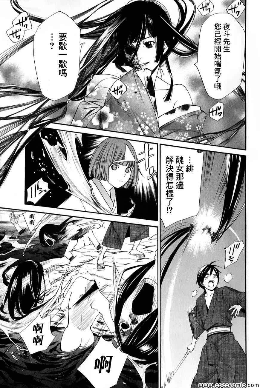 《野良神》漫画最新章节第34话免费下拉式在线观看章节第【5】张图片