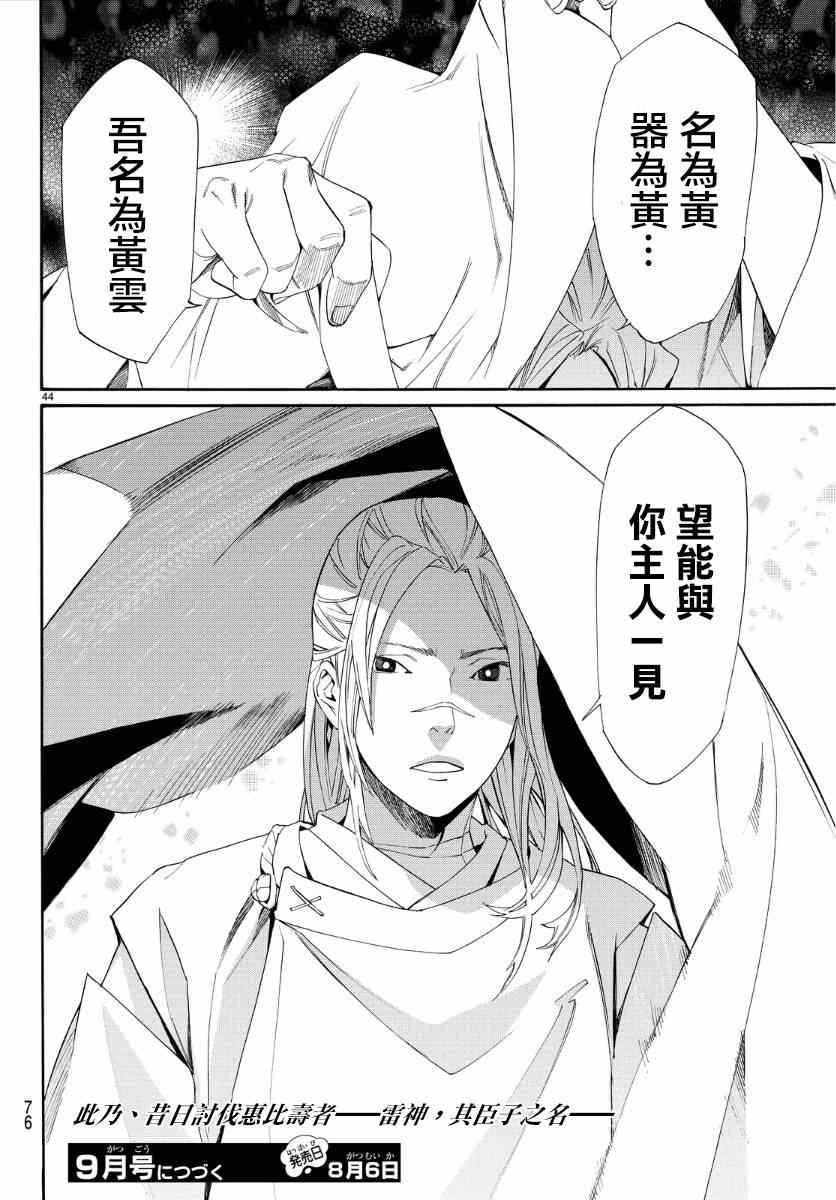 《野良神》漫画最新章节第56话免费下拉式在线观看章节第【43】张图片