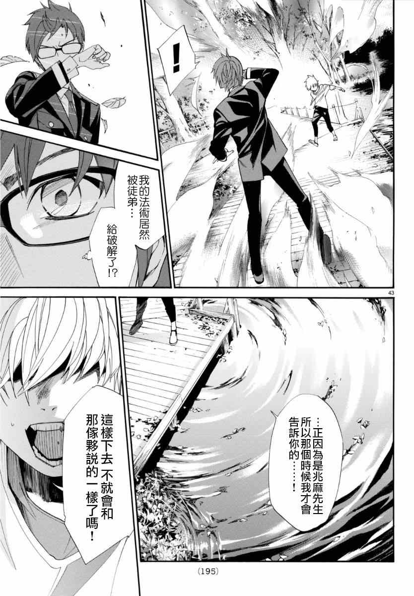 《野良神》漫画最新章节第55话免费下拉式在线观看章节第【43】张图片