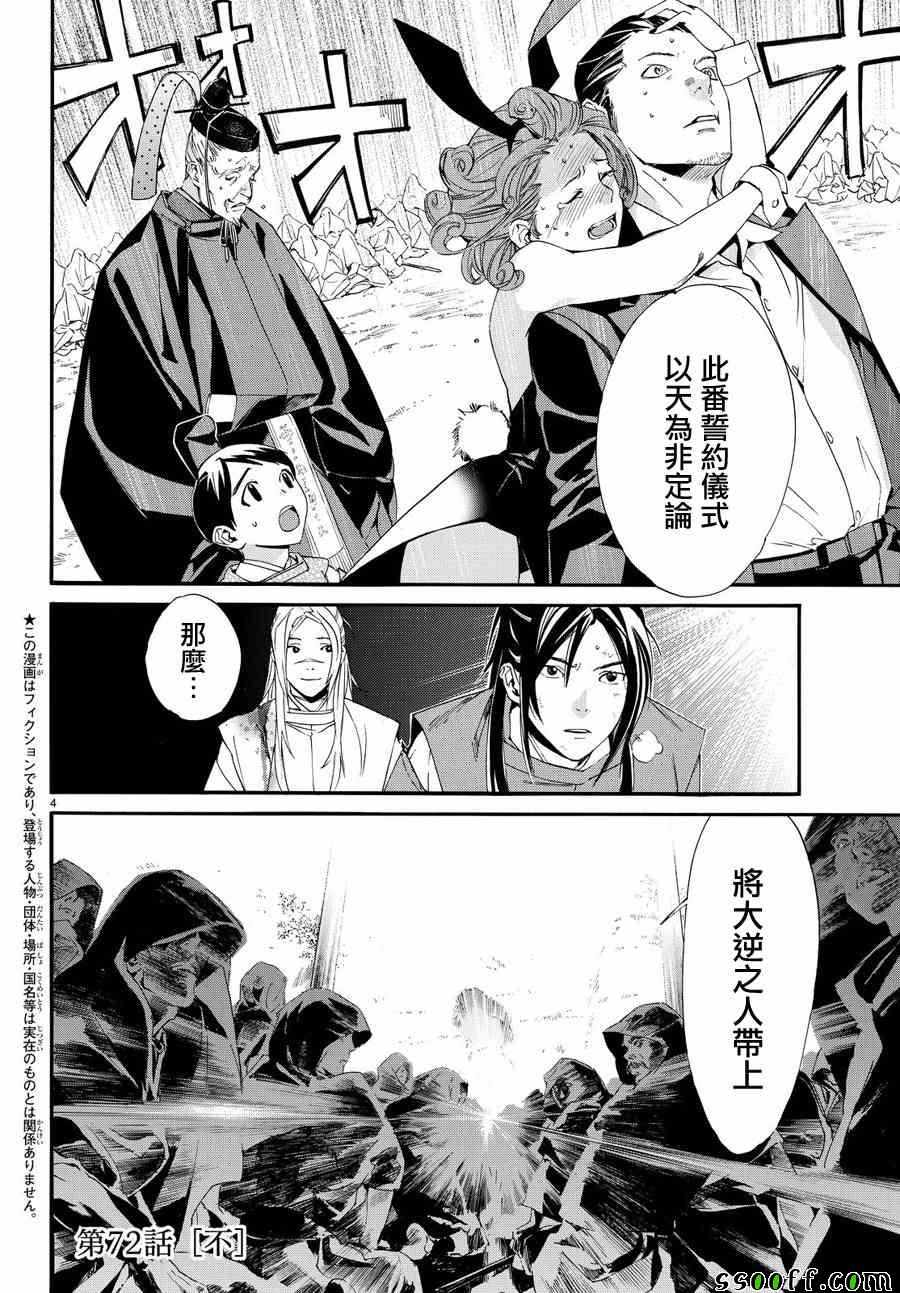 《野良神》漫画最新章节第72话免费下拉式在线观看章节第【3】张图片