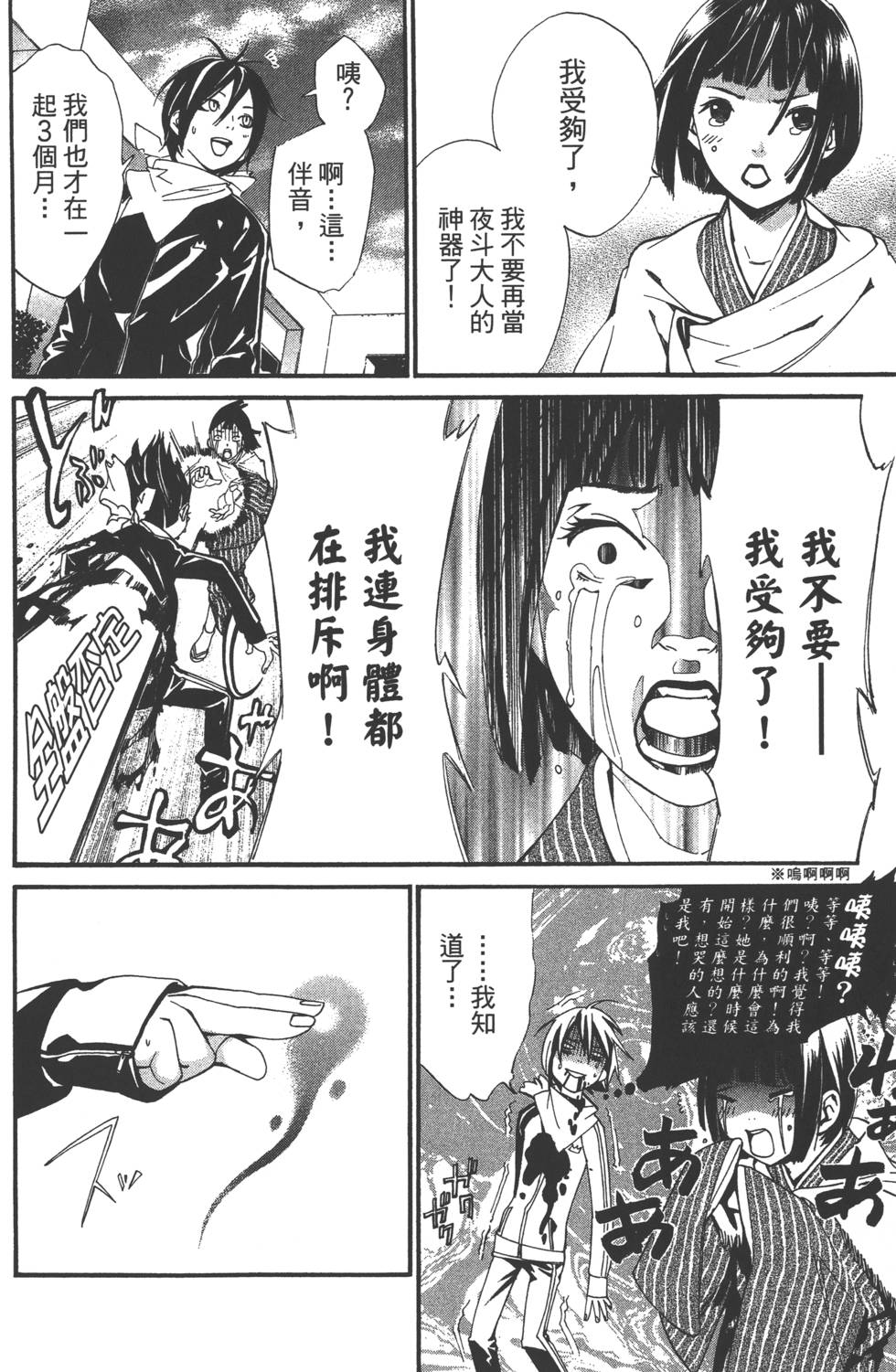 《野良神》漫画最新章节第1卷免费下拉式在线观看章节第【67】张图片