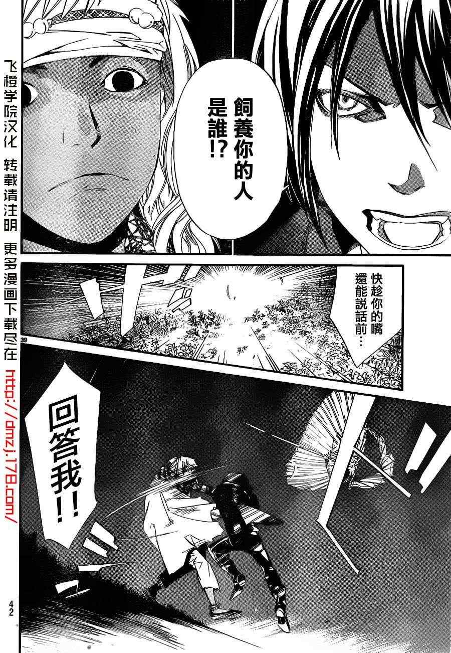 《野良神》漫画最新章节第15话免费下拉式在线观看章节第【39】张图片