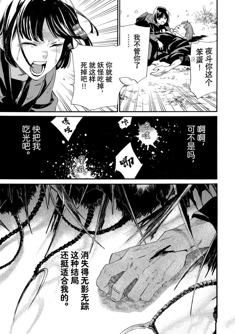 《野良神》漫画最新章节第103话 试看版免费下拉式在线观看章节第【11】张图片