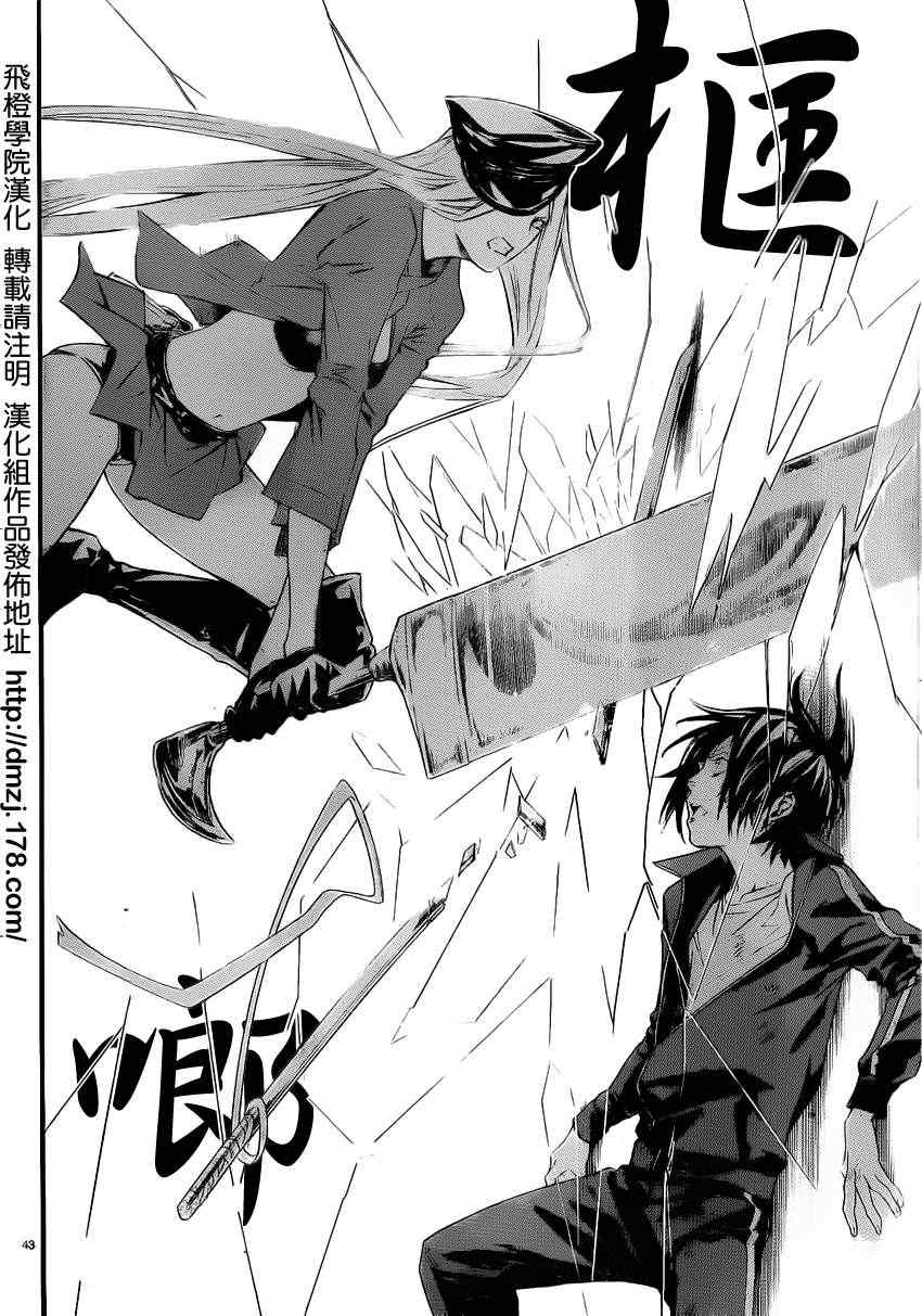 《野良神》漫画最新章节第19话免费下拉式在线观看章节第【42】张图片