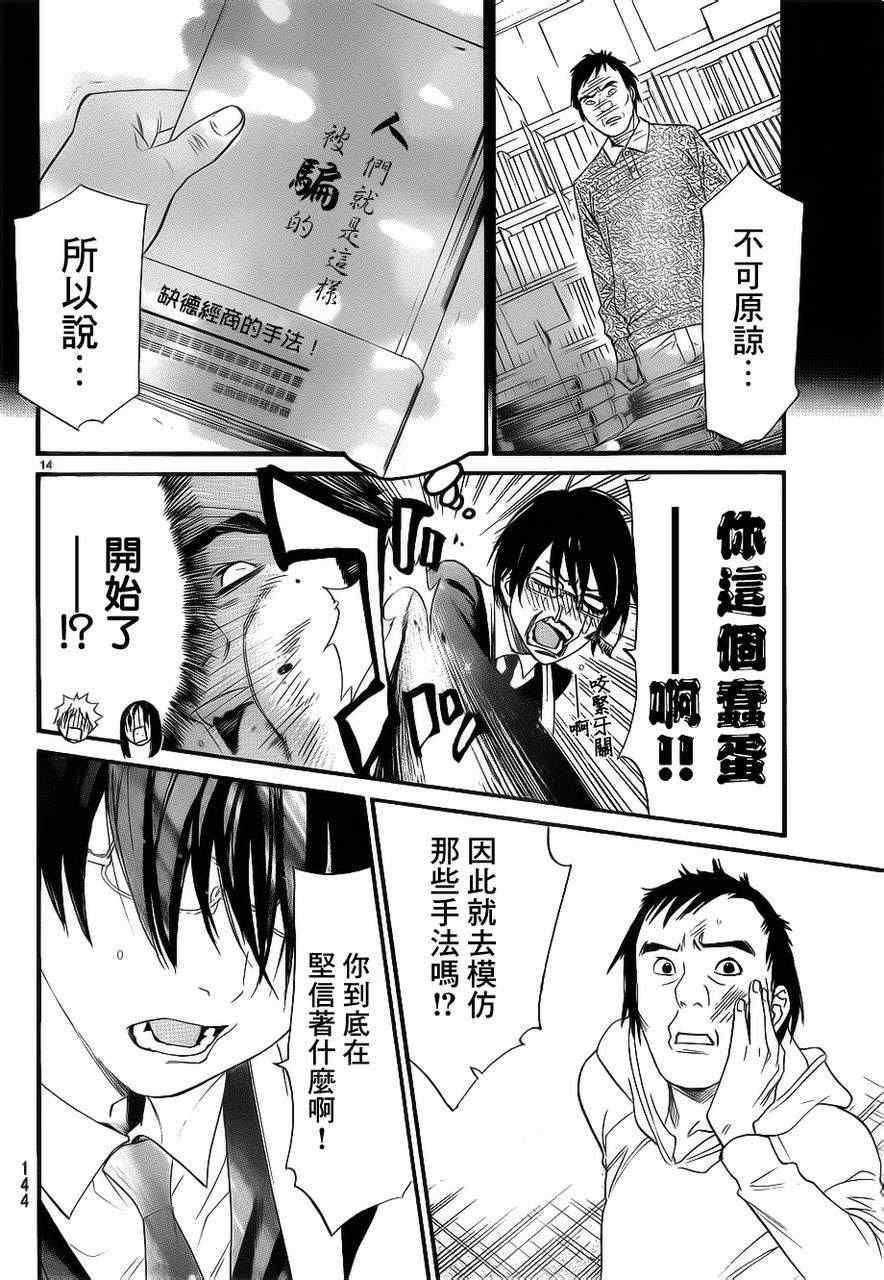 《野良神》漫画最新章节番外篇03免费下拉式在线观看章节第【14】张图片