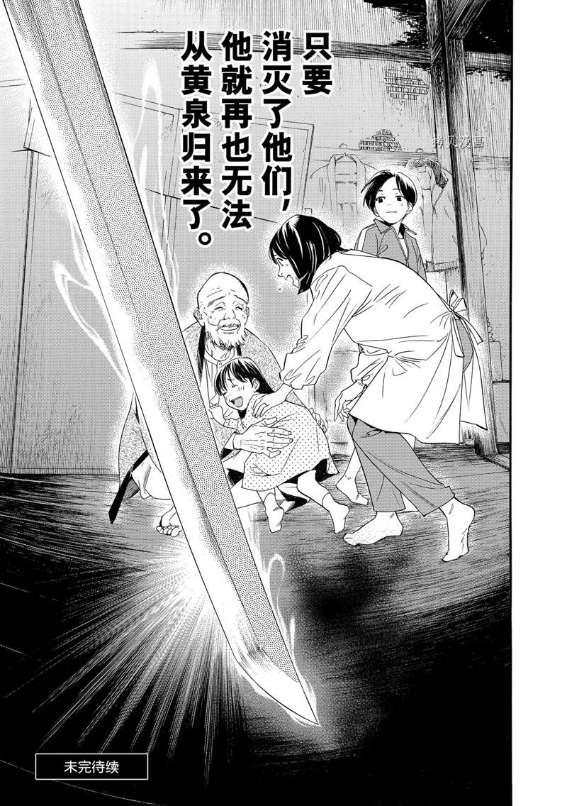 《野良神》漫画最新章节第102话免费下拉式在线观看章节第【21】张图片