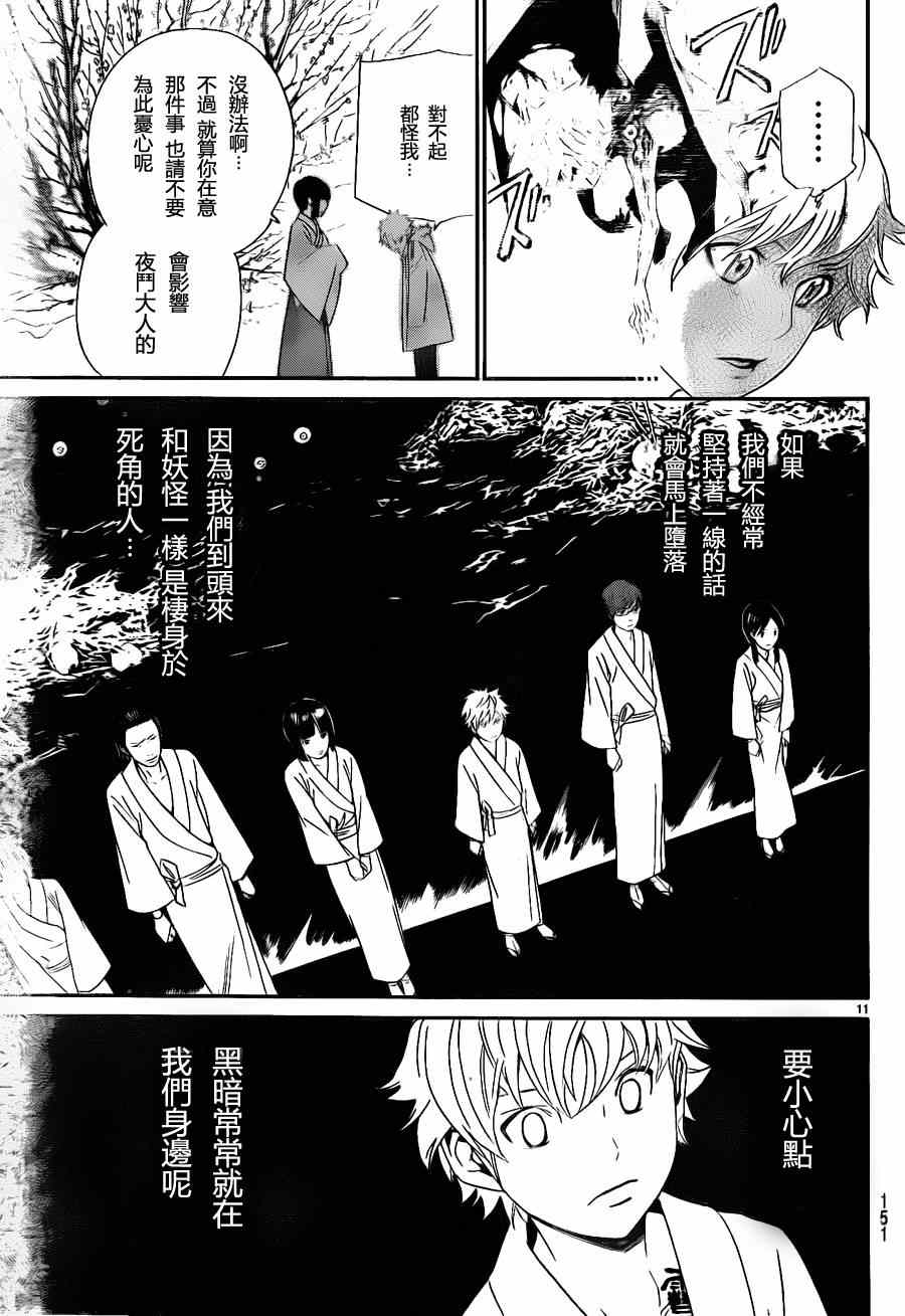 《野良神》漫画最新章节第12话免费下拉式在线观看章节第【11】张图片