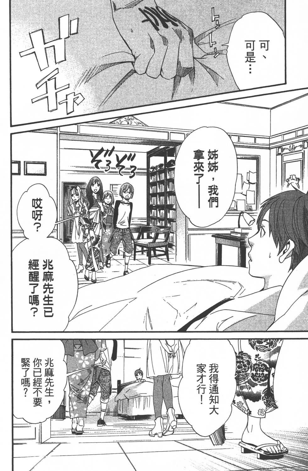 《野良神》漫画最新章节第6卷免费下拉式在线观看章节第【180】张图片