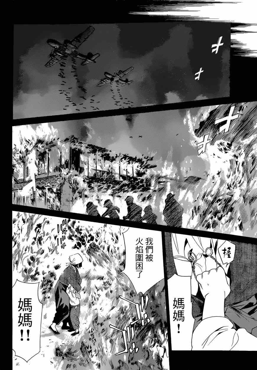 《野良神》漫画最新章节第43话免费下拉式在线观看章节第【22】张图片