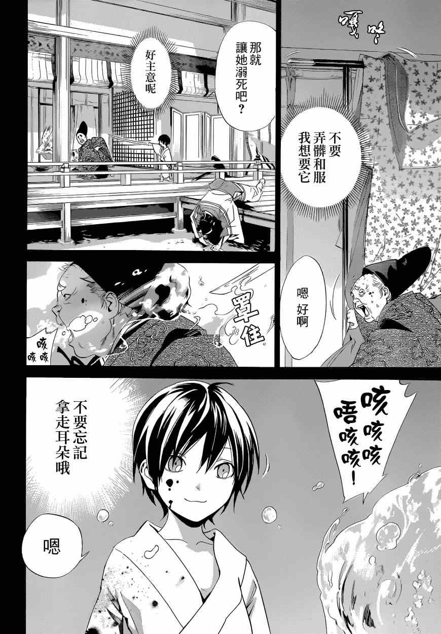 《野良神》漫画最新章节第45话免费下拉式在线观看章节第【38】张图片