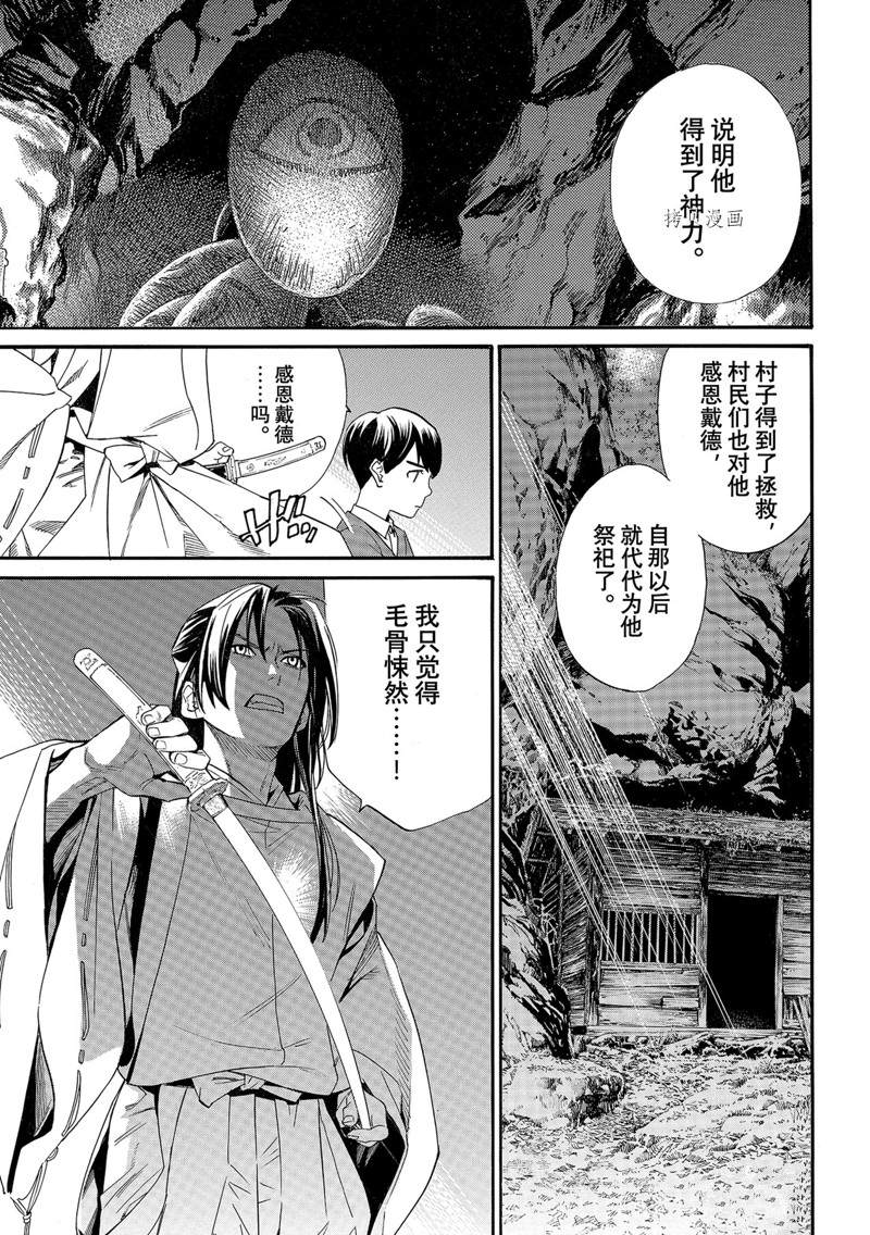 《野良神》漫画最新章节第101话 试看版免费下拉式在线观看章节第【23】张图片