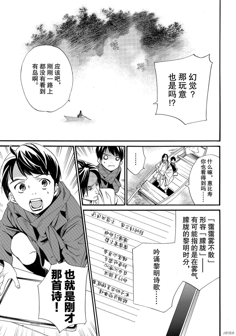 《野良神》漫画最新章节第95话 试看版免费下拉式在线观看章节第【7】张图片