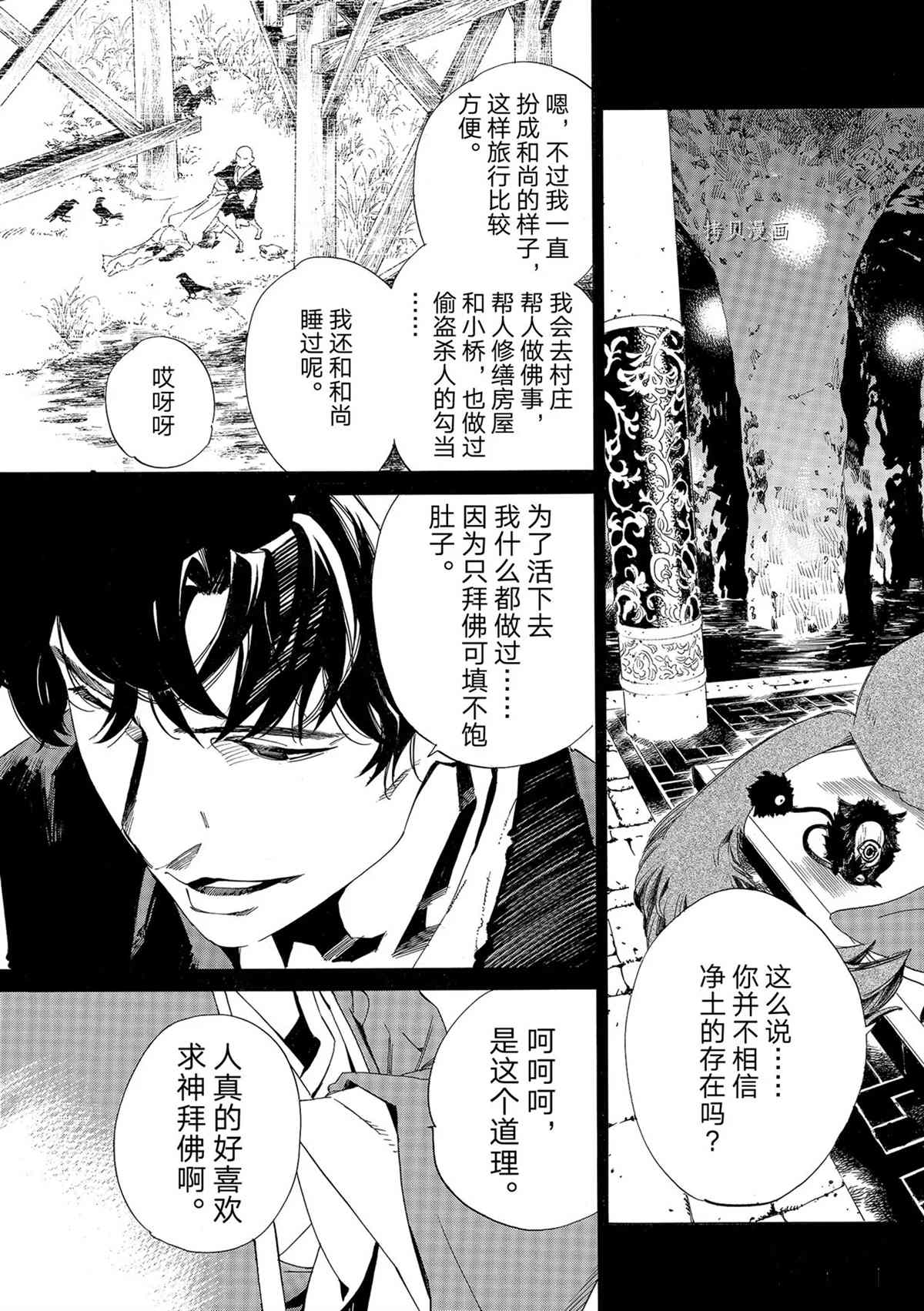 《野良神》漫画最新章节第98.5话 试看版免费下拉式在线观看章节第【2】张图片