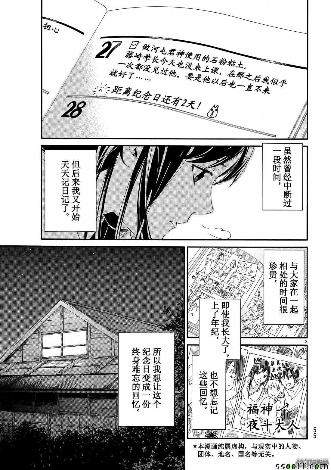 《野良神》漫画最新章节第74话免费下拉式在线观看章节第【3】张图片