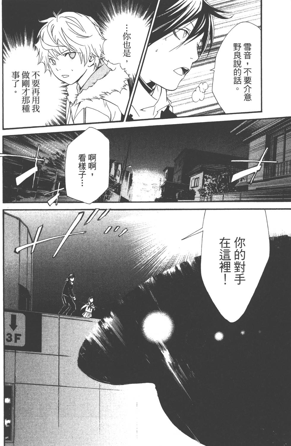 《野良神》漫画最新章节第3卷免费下拉式在线观看章节第【37】张图片