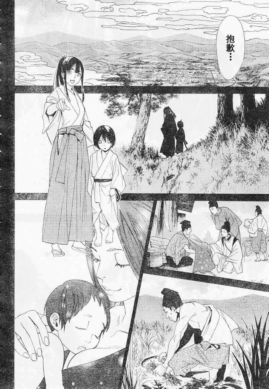 《野良神》漫画最新章节第47话免费下拉式在线观看章节第【17】张图片