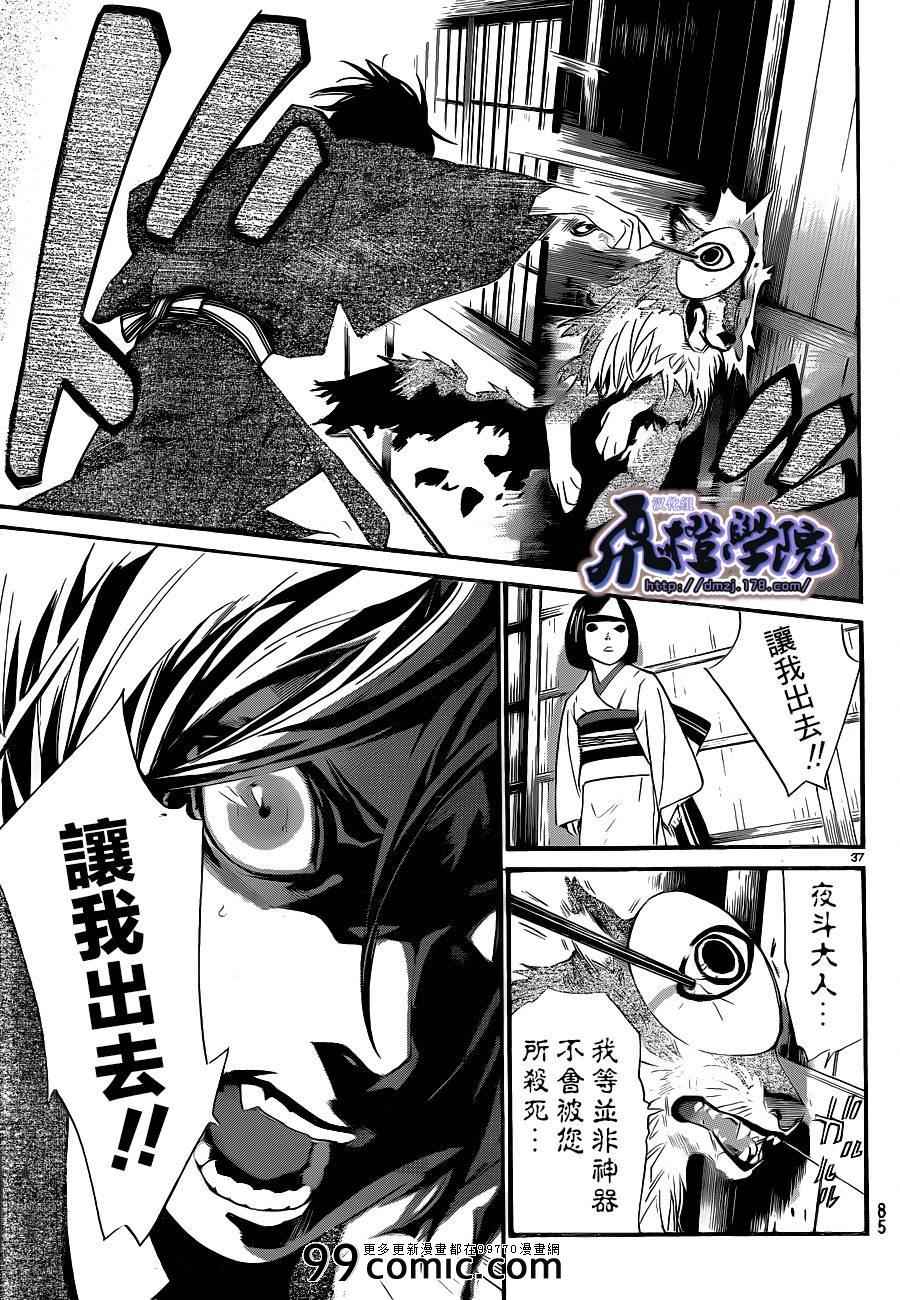 《野良神》漫画最新章节第28话免费下拉式在线观看章节第【38】张图片