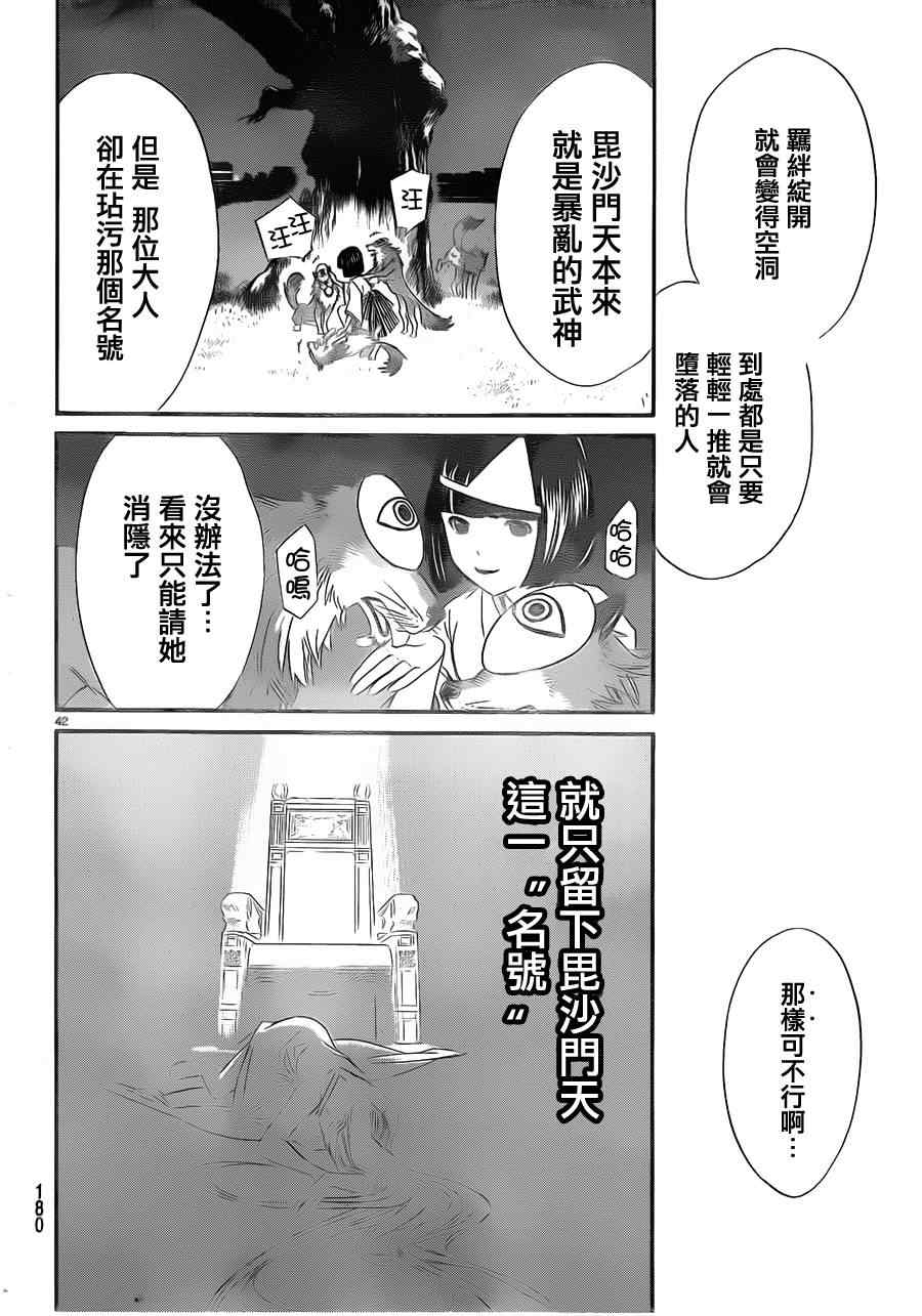 《野良神》漫画最新章节第14话免费下拉式在线观看章节第【43】张图片