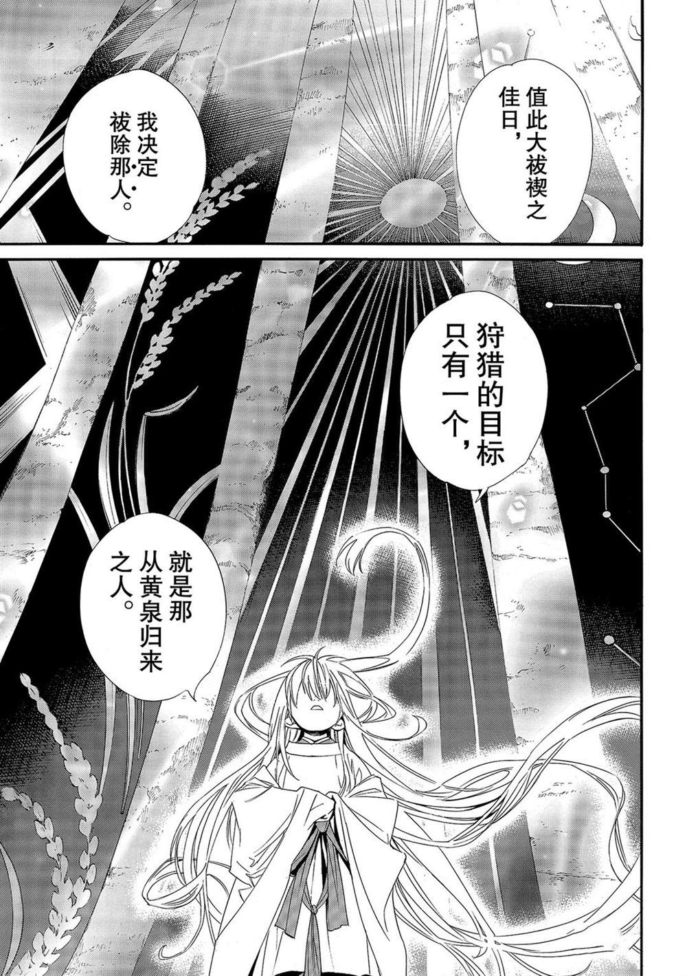 《野良神》漫画最新章节第93话 试看版免费下拉式在线观看章节第【9】张图片