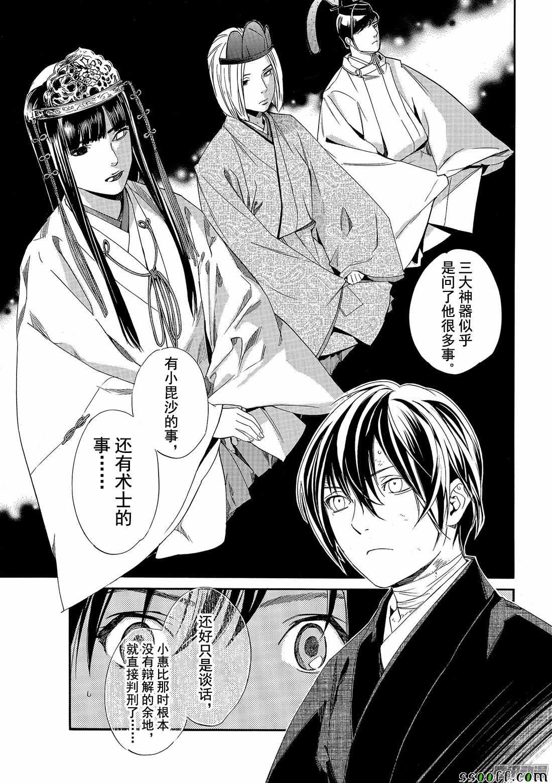 《野良神》漫画最新章节第74话免费下拉式在线观看章节第【15】张图片