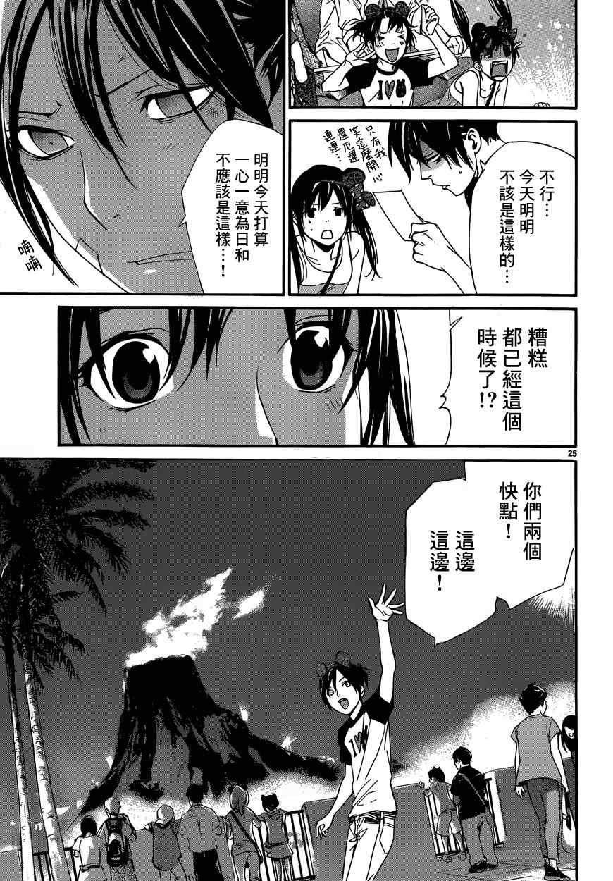 《野良神》漫画最新章节第41话免费下拉式在线观看章节第【25】张图片