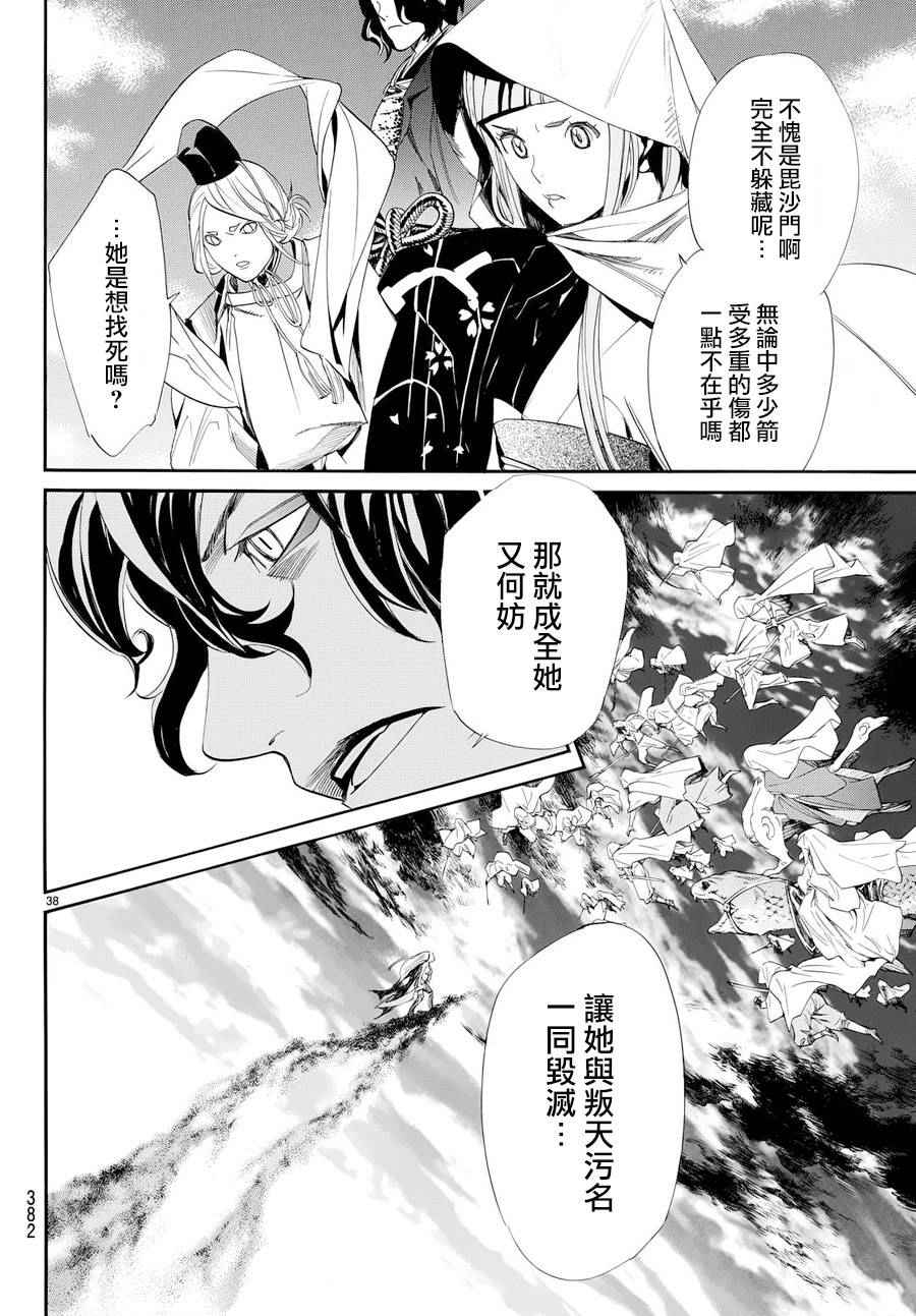 《野良神》漫画最新章节第63话免费下拉式在线观看章节第【37】张图片