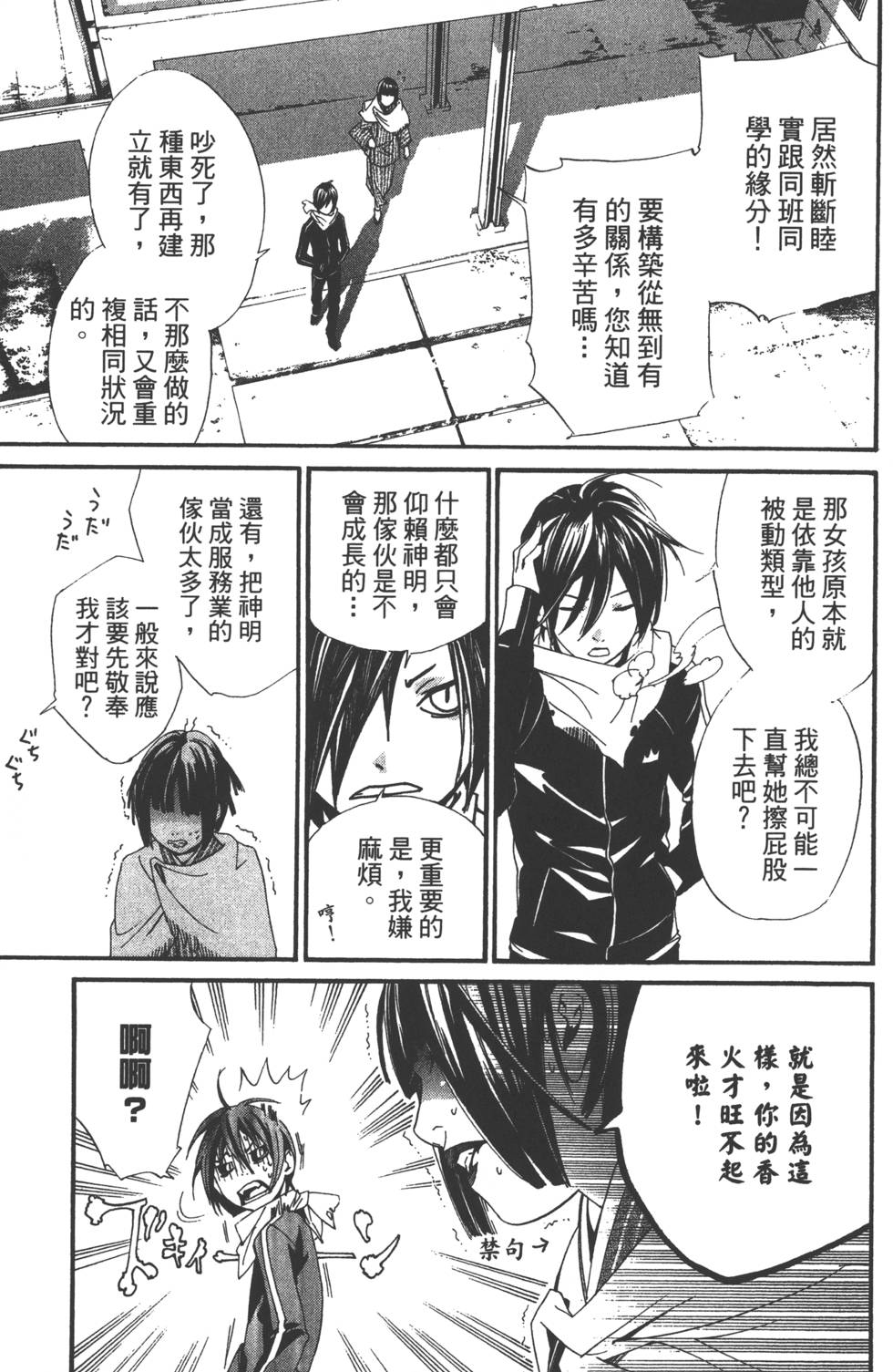 《野良神》漫画最新章节第1卷免费下拉式在线观看章节第【66】张图片