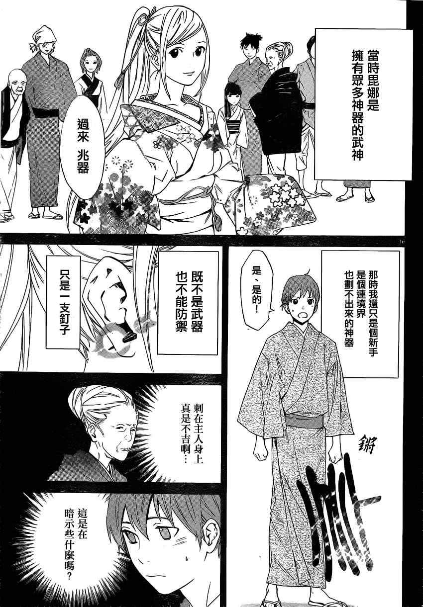 《野良神》漫画最新章节第19话免费下拉式在线观看章节第【16】张图片