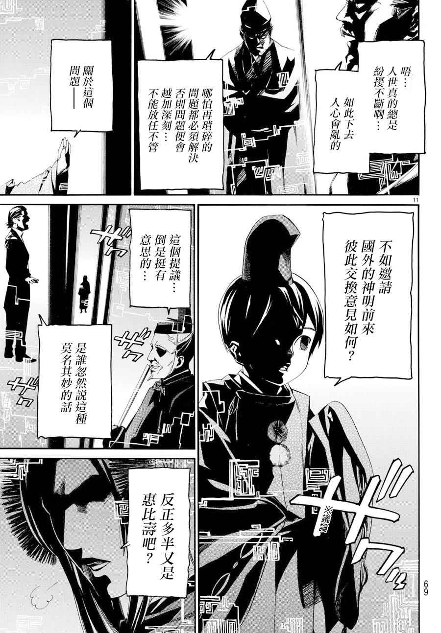 《野良神》漫画最新章节第59话免费下拉式在线观看章节第【11】张图片