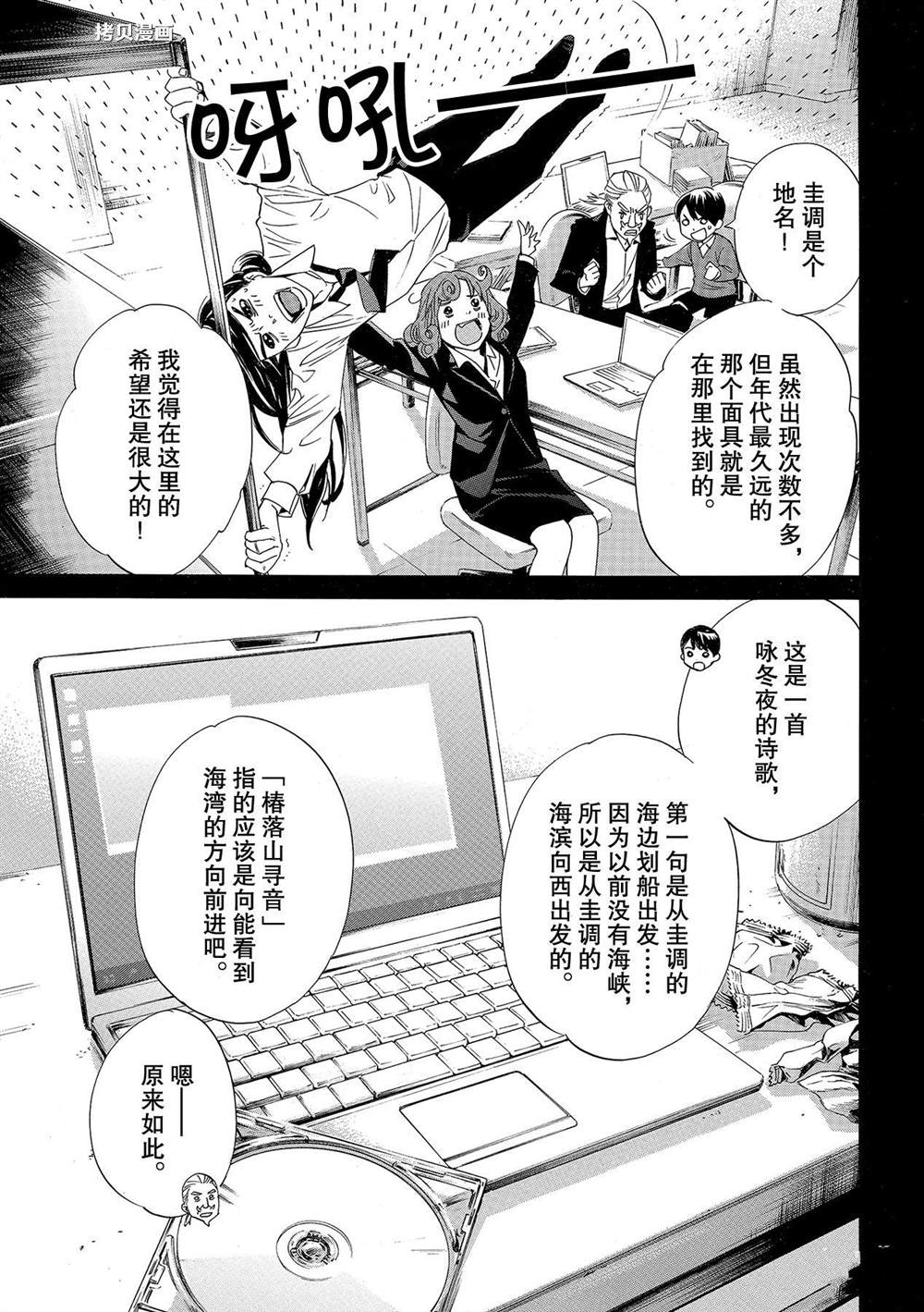 《野良神》漫画最新章节第93.2话 试看版免费下拉式在线观看章节第【17】张图片