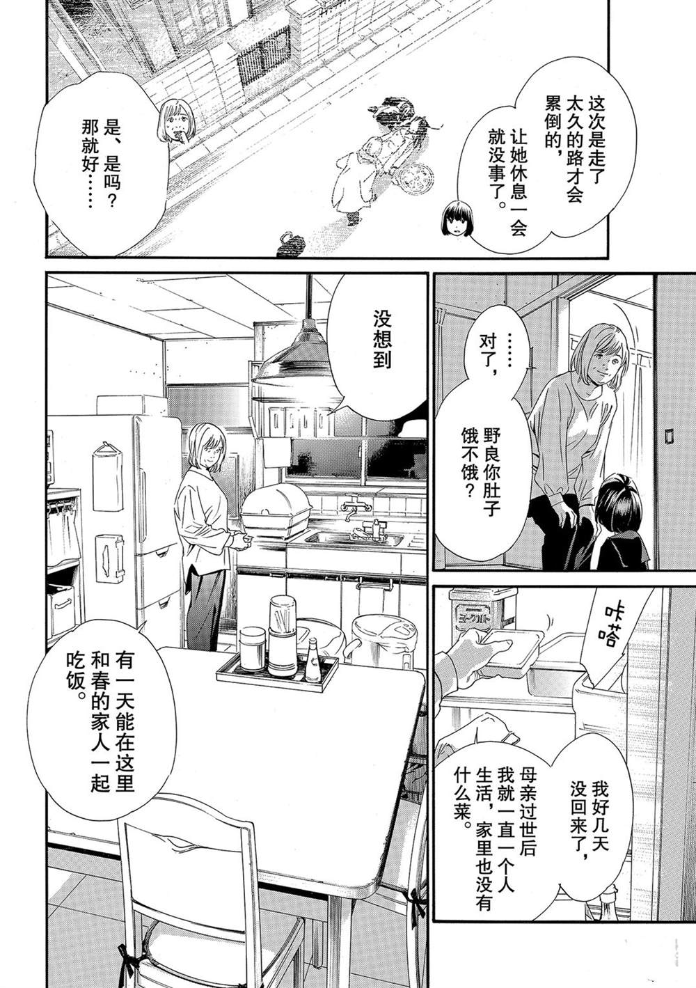 《野良神》漫画最新章节第91话 试看版免费下拉式在线观看章节第【8】张图片