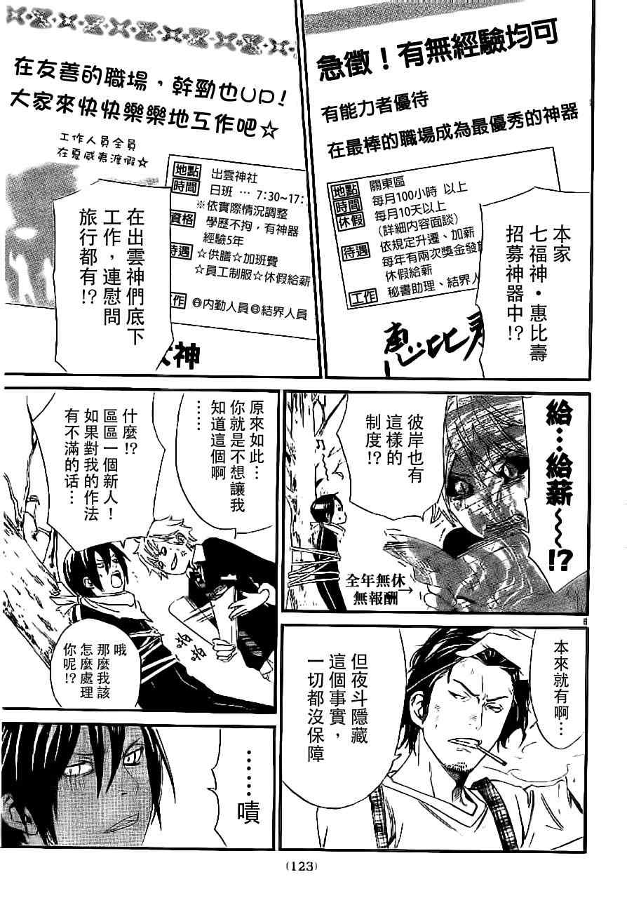 《野良神》漫画最新章节番外篇02免费下拉式在线观看章节第【5】张图片