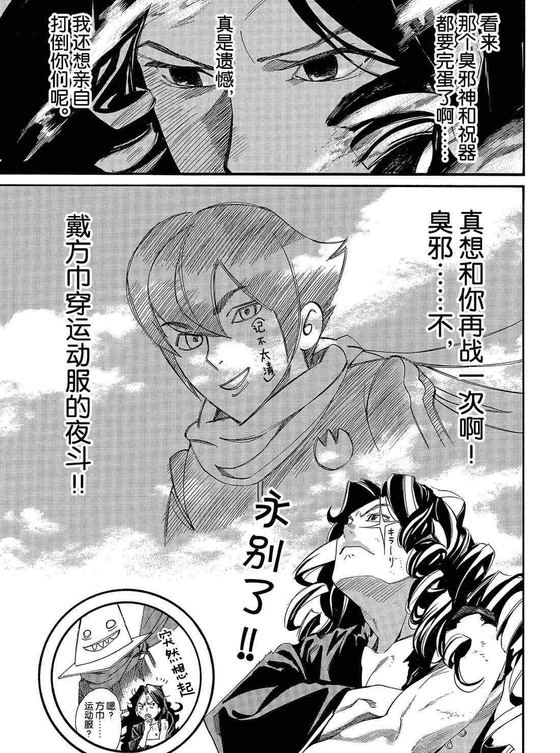 《野良神》漫画最新章节第83话 试看版免费下拉式在线观看章节第【17】张图片