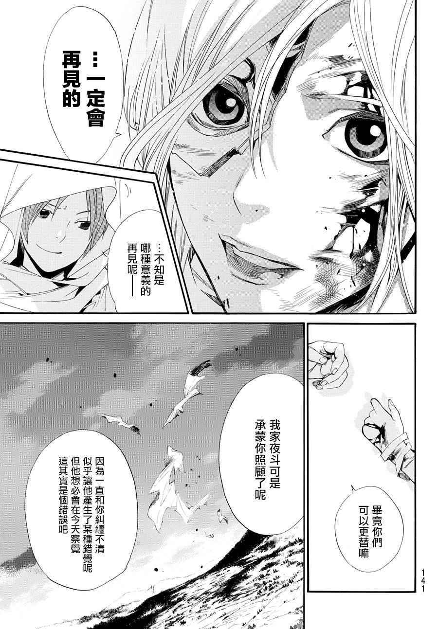 《野良神》漫画最新章节第64话免费下拉式在线观看章节第【38】张图片