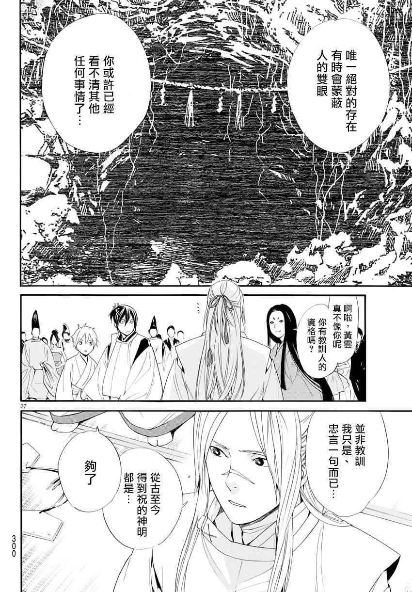 《野良神》漫画最新章节第58话免费下拉式在线观看章节第【36】张图片