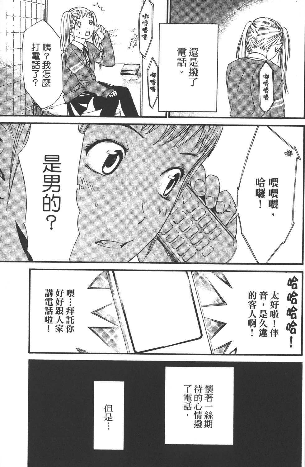 《野良神》漫画最新章节第1卷免费下拉式在线观看章节第【8】张图片