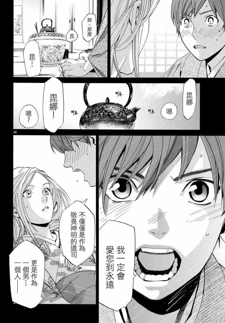 《野良神》漫画最新章节第69话免费下拉式在线观看章节第【38】张图片