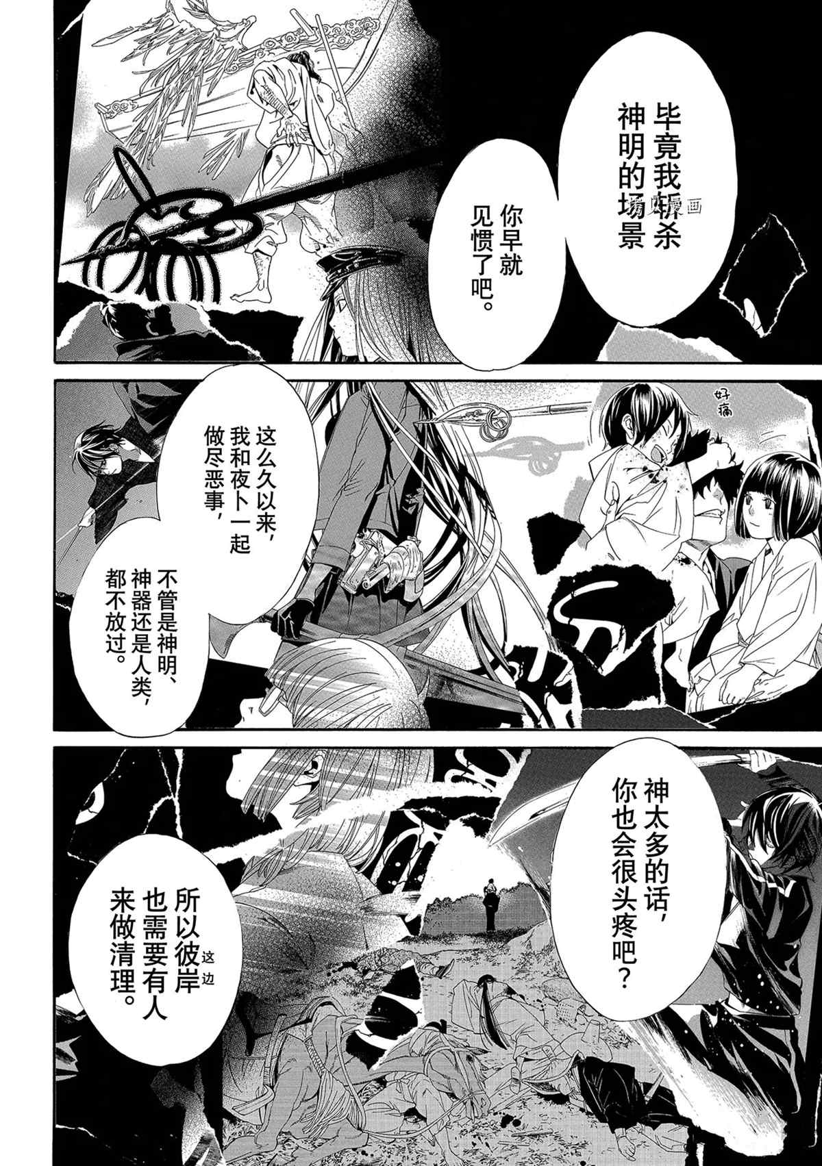 《野良神》漫画最新章节第98话 试看版免费下拉式在线观看章节第【14】张图片