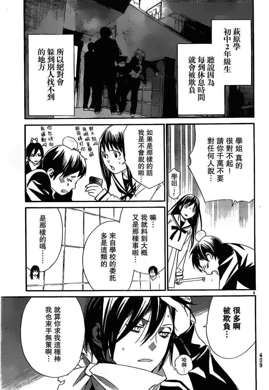 《野良神》漫画最新章节第10话免费下拉式在线观看章节第【5】张图片