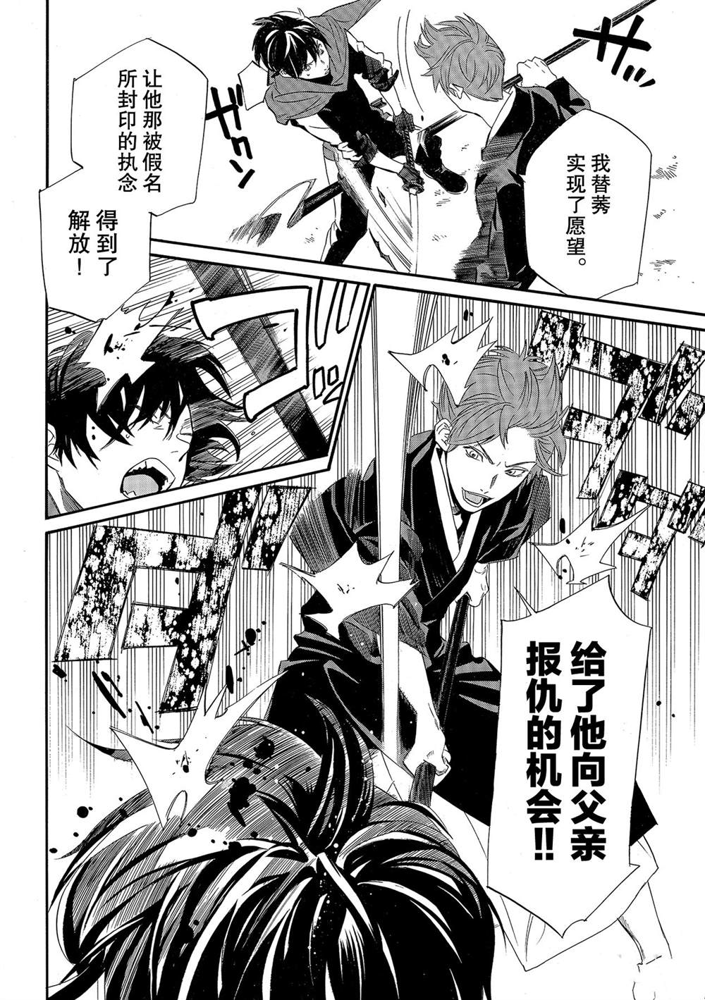 《野良神》漫画最新章节第94话免费下拉式在线观看章节第【8】张图片