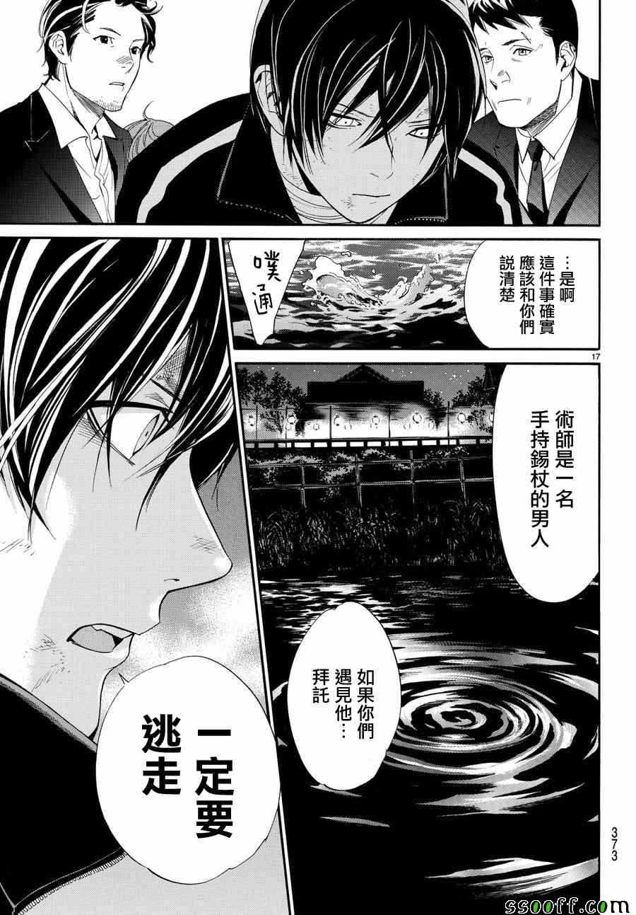 《野良神》漫画最新章节第72话免费下拉式在线观看章节第【16】张图片