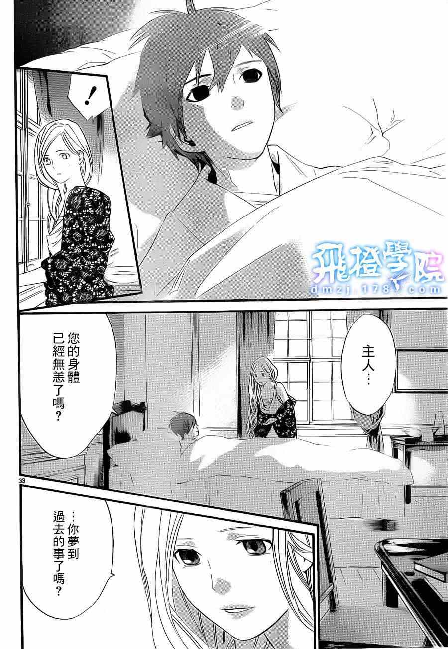 《野良神》漫画最新章节第23话免费下拉式在线观看章节第【33】张图片