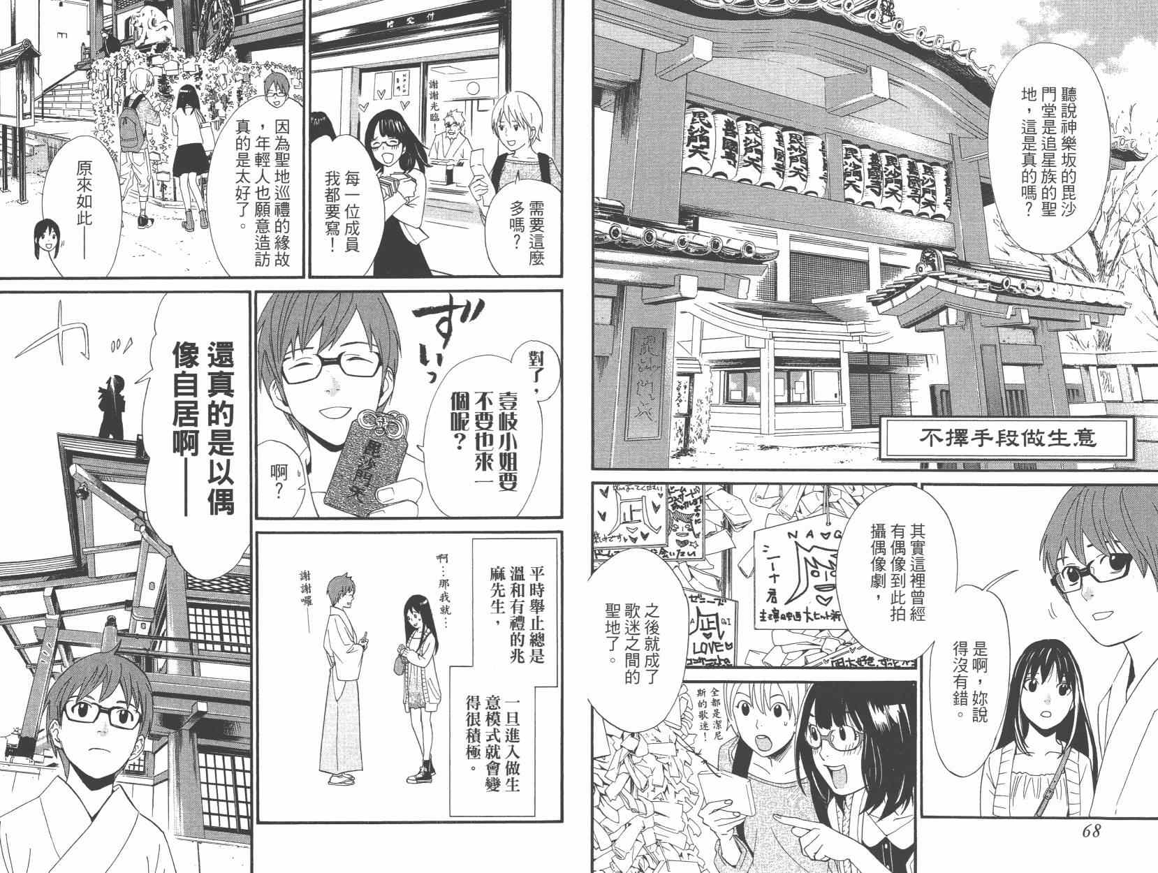 《野良神》漫画最新章节拾遗集01免费下拉式在线观看章节第【38】张图片